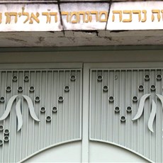 Etz Ahayim synagogue
